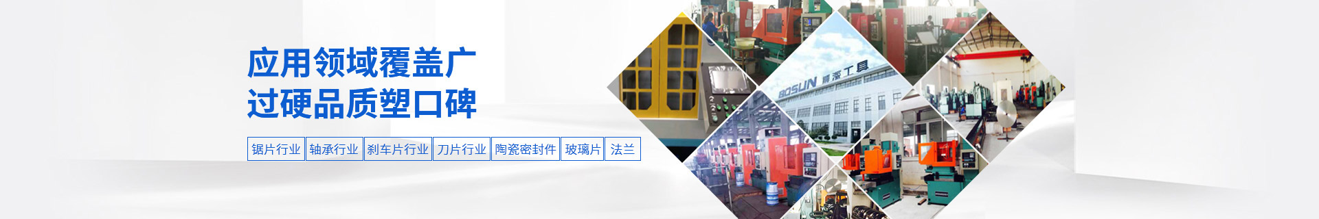 勤龍磨床應用領域覆蓋廣